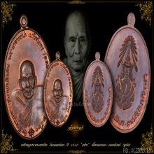 พระอาจารย์นำ วัดดอนศาลา