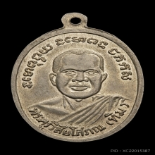 เหรียญหลวงปู่ทวด รุ่น3 ปี2504