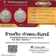 เหรียญหลวงปู่ทวด รุ่น3 ปี2504