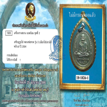 เหรียญหลวงปู่ทวด รุ่น3 ปี2504