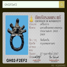 แหวนยอดมงกุฎหลวงพ่อหรุ่น เก้ายอด วัดอัมพวัน