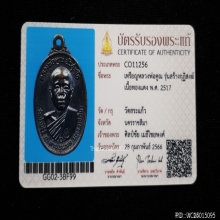 เหรียญหลวงพ่อคูณ วัดบ้านไร่ พ.ศ 2517