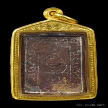 เหรียญหล่อพระพุทธเหนือพรหมหลวงปู่ดู่ วัดสะแก