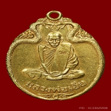 เหรียญรุ่นสุดท้ายหลวงพ่อเอียวัดบ้านด่านมังกรเล็ก เนื้อทองคำ