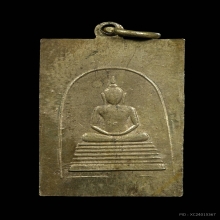 เหรียญหลวงปู่เทียน วัดโบสถ์ พ.ศ.2506 เนื้ออัลปาก้า