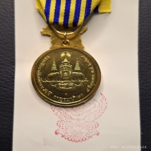 เหรียญแถบแพรกาญจนาภิเษก หนัก 2บาท ปี2539 
