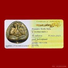 พระปิดตาจัมโบ้๒ หลวงปู่โต๊ะ ปี๒๕๒๑(ใบลาน)