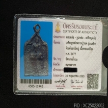 หลวงปู่รอด แซยิด