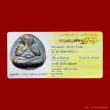 พระปิดตาจัมโบ้๒ หลวงปู่โต๊ะ ปี๒๕๒๑(ใบลาน)