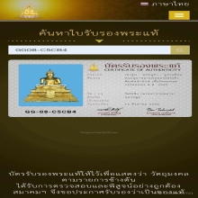 พระบูชาหลวงพ่อวัดไร่ขิง หน้าตัก9นิ้ว ปี2520