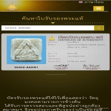 🌟พระสมเด็จวัดปากน้ำรุ่นแรก 1 พิมพ์ 1 หน้าสวย(มีเส้นเกศา)