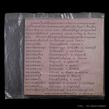แผ่นปั๊มรุ่นแรกหลวงปู่ศุข วัดปากคลองฯ ปี2520