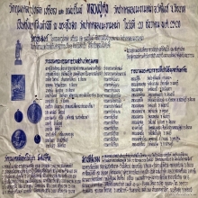 แผ่นปั๊มรุ่นแรกหลวงปู่ศุข วัดปากคลองฯ ปี2520