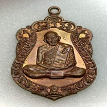 เหรียญเสมาแปดรอบ โค๊ต นะเต็มใบ 