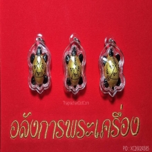 เบี้ยพญาเต่า  ลป.คำบุ