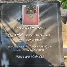 พระปรุหนัง อยุธยา