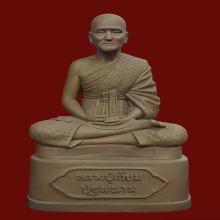 พระบูชาหลวงปู่เอี่ยม เลข 168  รุ่น 125 ปี ขนาด 9นิ้ว  