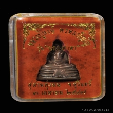 หลวงพ่อโสธร หลวงปู่หงษ์ เนื้อนวะ รุ่นฉลองศาลา ปี2547