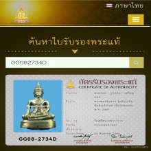 พระพุทธชินราช​อินโดจีน​ ปี​ 2485 แต่งใหม่​ โค๊ตนูน 
