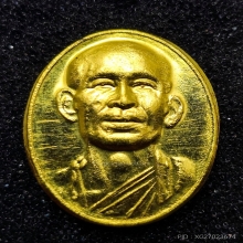 เหรียญเม็ดแตงสรงน้ำ หลวงพ่อโอภาสี ปี  2562