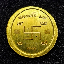 เหรียญเม็ดแตงสรงน้ำ หลวงพ่อโอภาสี ปี  2562