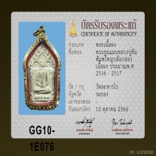 พระขนแผนหลวงปูทิม พิมพ์ใหญ่บล็อกสอง เนื้อผง พรายกุมาร