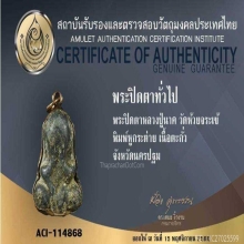 พระปิดตา วัดห้วยจระเข้ พิมพ์หูกระต่าย เนื้อตะกั่ว 