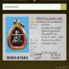 พระปิดตาเมฆสิทธิ์ ลพ.ทับ วัดอนงค์