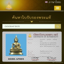 พระพุทธชินราช​อินโดจีน​ ปี​ 2485 แต่งใหม่​ มีโค๊ต