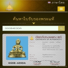 พระพุทธชินราช​อินโดจีน​ ปี​ 2485 แต่งใหม่​ มีโค๊ต