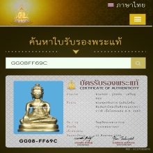 พระพุทธชินราช​อินโดจีน​ ปี​ 2485 แต่งใหม่​ มีโค็ต