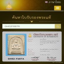 หลวงปู่นาค วัดระฆัง พระสมเด็จพิมพ์ อกร่องหูบายศรี ปี 2495