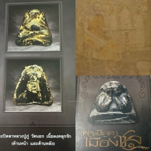 หลวงปู่ภู่ วัดนอก