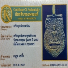 เหรียญหล่อโบราณ พระพุทธชินราช วัดทองนพคุณ ปี 2463