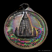 เหรียญหลวงปู่โต๊ะ เยือนอินเดีย ปี2519 บล็อกตาราง