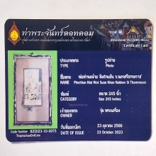 รูปพ่อท่านคล้าย วัดสวนขัน ใบเซอร์ท่าพระจันทร์