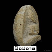 พระวัดพลับตุ๊กตาใหญ่