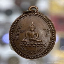 เหรียญหลวงพ่อเกษร วัดท่าพระ รุ่นแรก พ.ศ. 2489