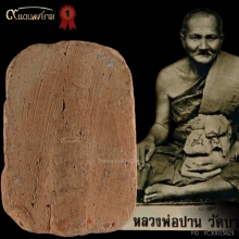 หลวงพ่อปานขี่ครุฑใหญ่  พิมพ์นิยมเอ พระหลวงพ่อปาน