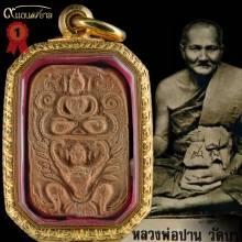 หลวงพ่อปานขี่ครุฑใหญ่  พิมพ์นิยมเอ พระหลวงพ่อปาน