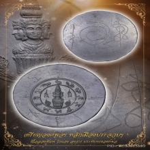 เหรียญองค์พ่อจตุโชคเนื้อตะกั่วไม่ตัดปีก ( เหรียญลองพิมพ์  )