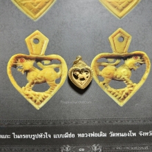สิงห์หลวงพ่อเดิมรูปหัวใจมีช่อ