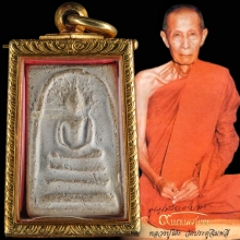 พระชุด 1 ใน 13 พิมพ์แรก พิมพ์สมเด็จปรกโพธิ์6ก้าน หลวงปู่โต๊ะ