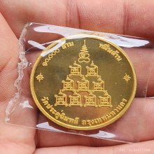 เหรียญหลวงปู่โต๊ะ วัดประดู่ฉิมพลี ที่ระฤก 108 ปี เนื้อทองคำ