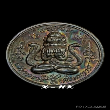 องค์จตุคามรามเทพ...เหรียญปิดตาศรีมหาราชพังพะกาฬ พ.ศ. 2547