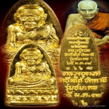 หลวงปู่ทวด รุ่นชนะคน ปี38 