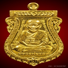 เหรียญเสมาหลวงปู่ทวด(ว้ดช้างไห้) ด้านหลัง อ.ทอง