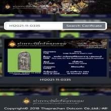 พระลีลา เนื้อชินเงิน กรุวัดพระศรีรัตนมหาธาตุ จ.สุพรรณบุรี