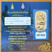 พระพิมพ์หลวงพ่อปานขี่ไก่ หลวงพ่อสงวน วัดไผ่พันมือ