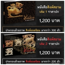 หนังสือสิงห์สยาม